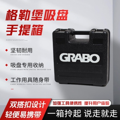 格勒堡/Grabo专业版电动吸盘自动启停毛面吸大板施工工具铺贴配件