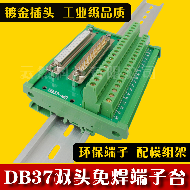 DB37-MG22双头中继端子台 串并口 DR37公母头转接板 接线端子板