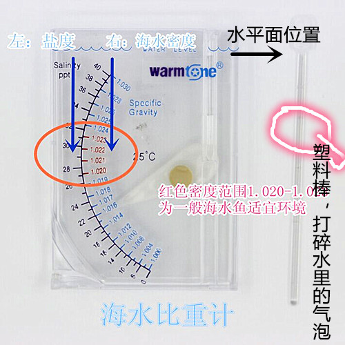 精准海水比重计盐度计盐表测盐仪海水盐度测量器盐度计鱼缸海鲜用