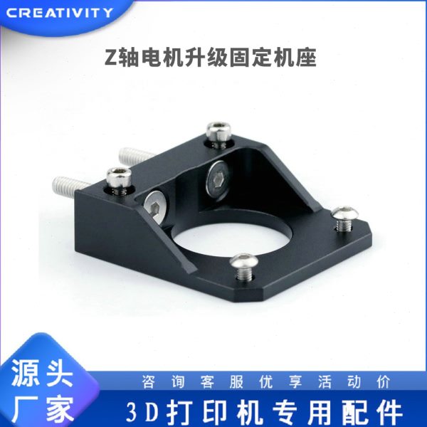 3D打印机配件 电机Z轴底座 升级铝合金材质 Ender3-V2 Ender3-Pro