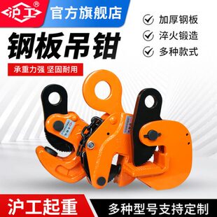 沪工钢板吊钳起重夹钳吊具1吨3吨5t横吊竖吊模锻起重专用铁板吊钩