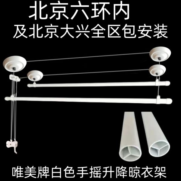 手摇升降阳台晾衣架晾晒衣被窗帘毛巾固定白色圆加厚杆北京包安装