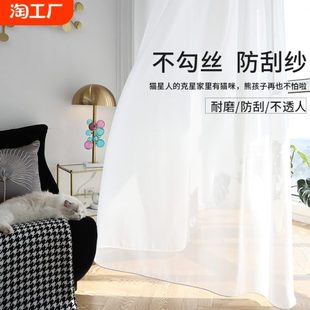 金刚纱白纱窗帘纱帘垂度好网红客厅卧室阳台飘窗隔断防刮透光遮光