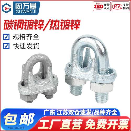 国标镀锌钢丝绳夹头卡扣夹头锁扣304不锈钢U形夹轧固定接头夹线