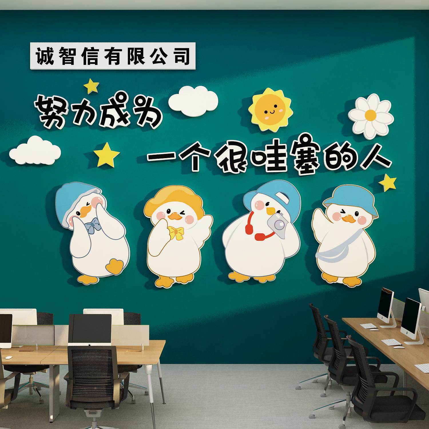 网红办公室司墙面装饰氛围高级感布置企业文化部门形象励志标语贴