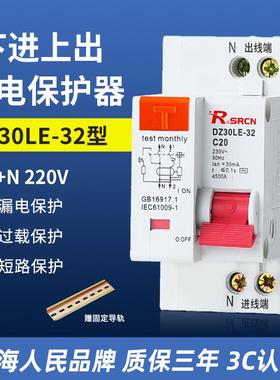 下进线漏保DZ30LE-32漏电保护器 家用220V漏保空气开关25A20A16A