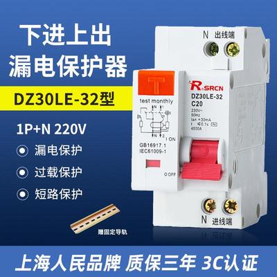 下进线漏保DZ30LE-32漏电保护器 家用220V漏保空气开关25A20A16A