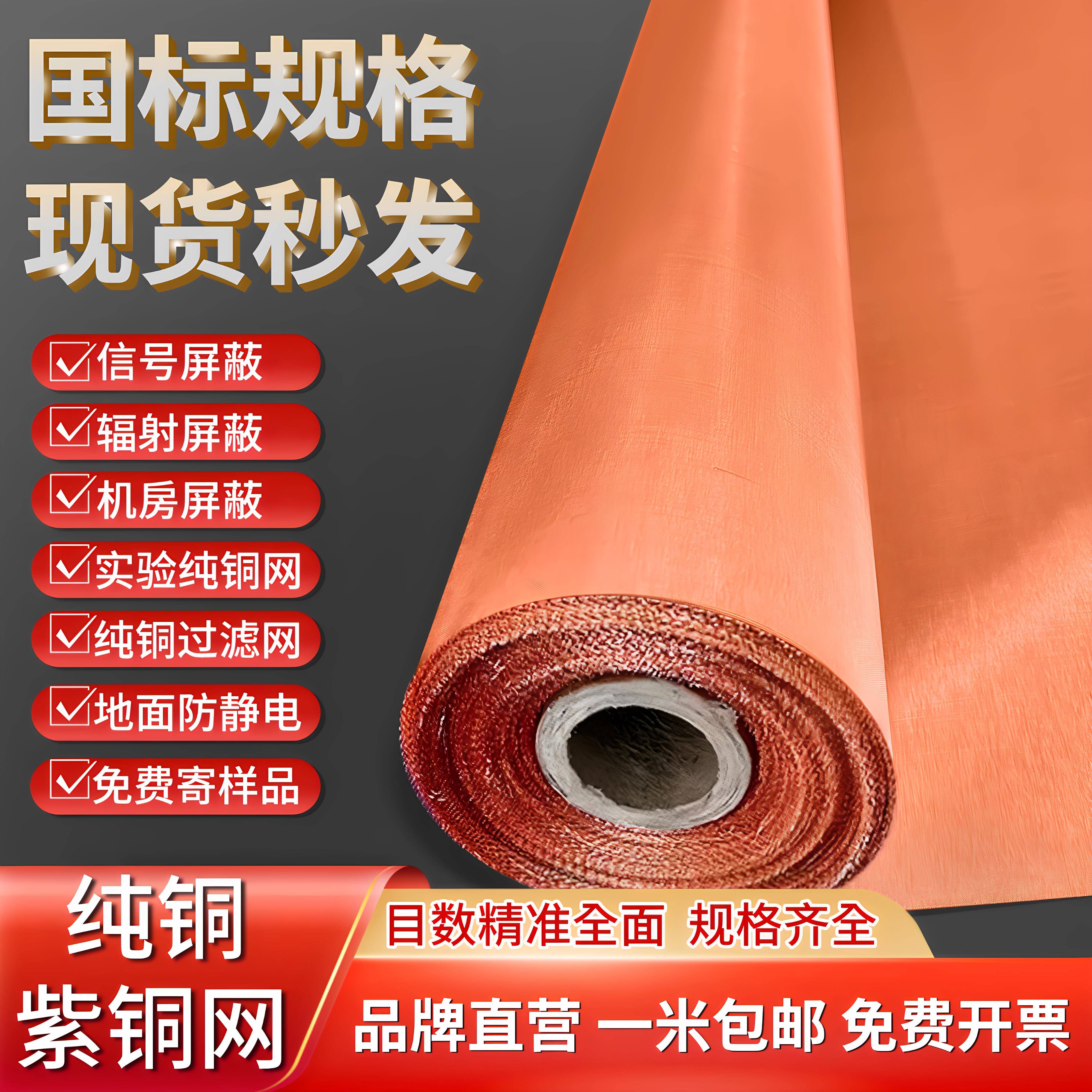 紫铜网防辐射网电磁波讯号屏蔽网防静电接地网标准铜网2-500目