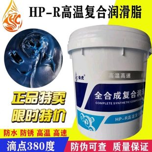 柴虎 15KG 全合成复合HP R高温复合润滑脂高温黄油挖机轴承润滑脂