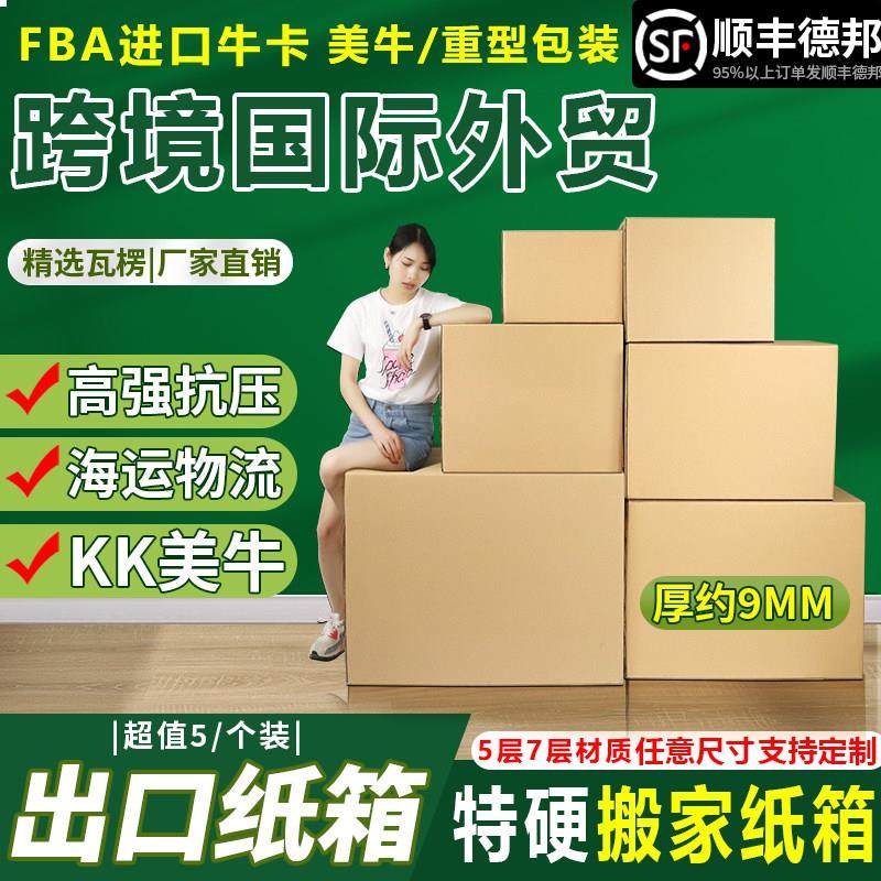 搬家用的纸箱加厚特硬大号整理收纳带扣手快递打包装赠送胶带