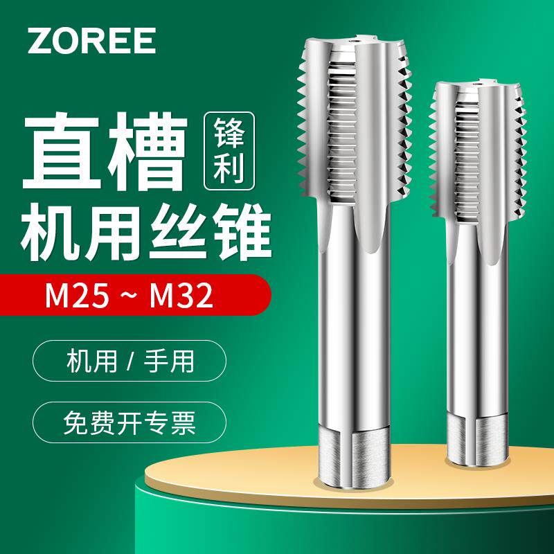 直槽机丝锥，细螺纹攻丝和攻丝钻头M25M26M27M28M29M30M31M32