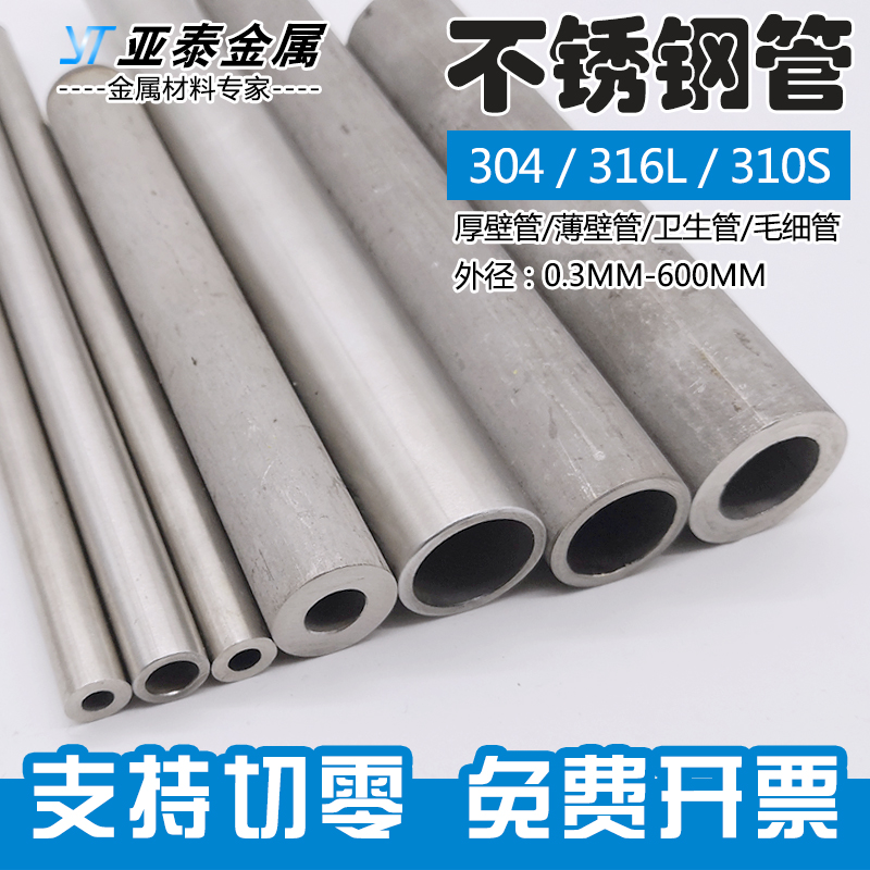 304不锈钢管材316L不锈钢无缝管子工业厚壁管精密空心管卫生圆管