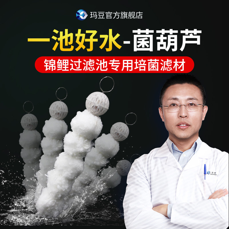 玛豆菌葫芦庭院鱼池水循环系统鱼缸过滤材料锦鲤池室外生化棉滤材