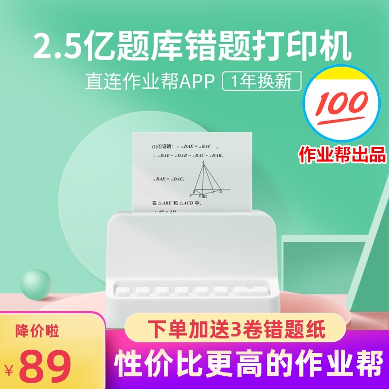 【帮帮机】作业帮错题打印机学生抄题器迷你口袋喵喵便宜照片咕咕