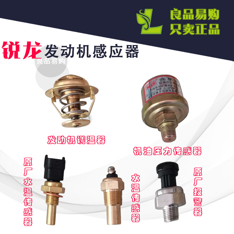 沃得锐龙发动机常柴4G33TC水温传感器机油压力报警器调温器