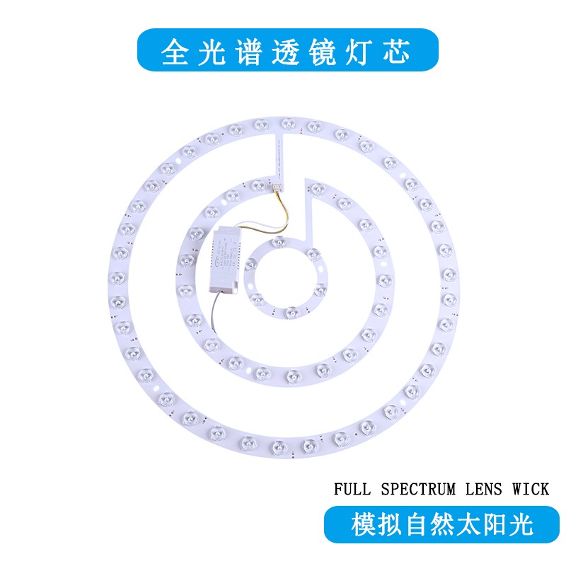 三圈灯芯吸顶灯替换灯片全光谱圆形透镜模组光源led灯板维修三色