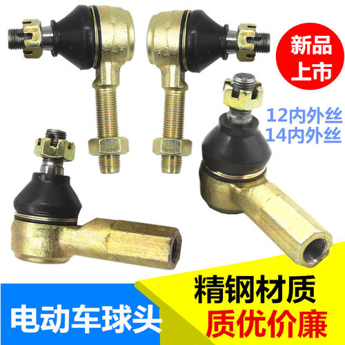 电动三四轮车转向球头汽车方向拉杆配件代步车连接转弯内外丝正反