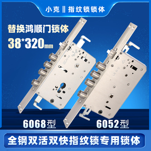 替换鸿顺防盗门指纹锁专用320 38双活双快6068型6052型不锈钢锁体