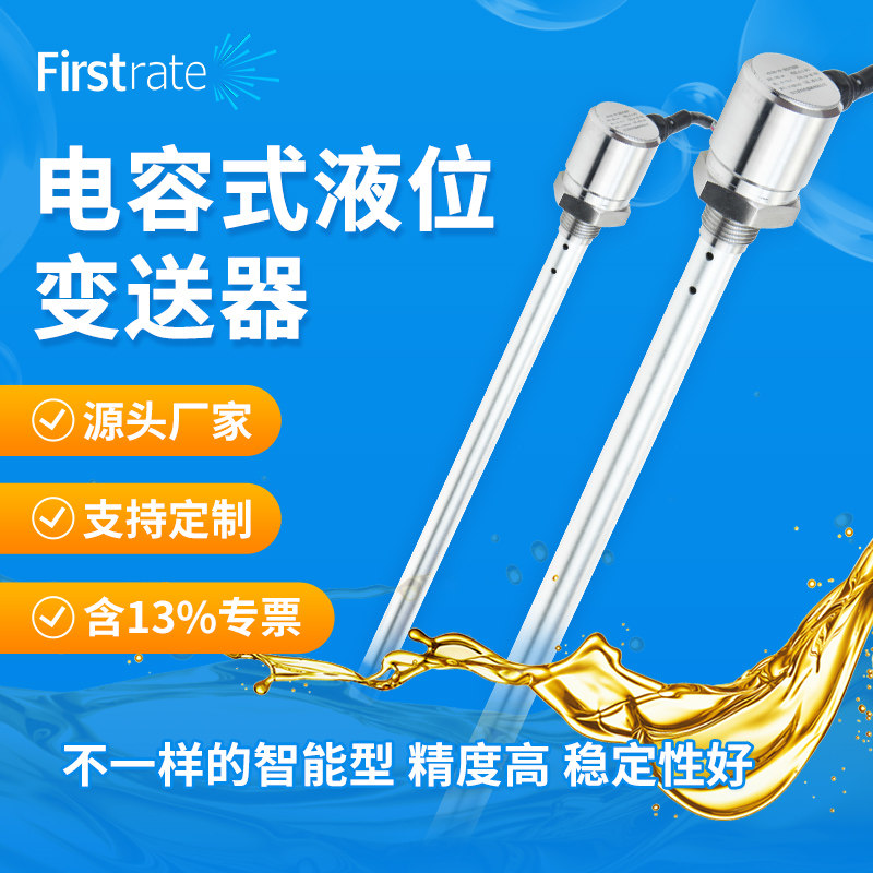 电容式液位变送器测量油箱汽车油罐车油库油位水位传感器4~20mA
