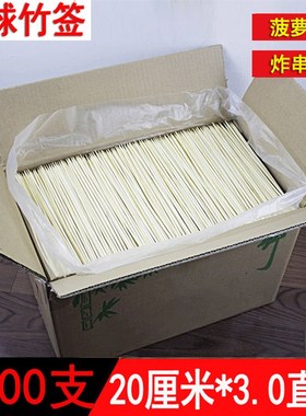 关东煮竹签20cm*3.0mm8500支/箱菠萝玉米签子烧烤炸串竹签