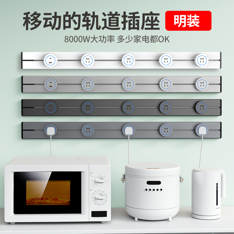 餐边柜家用客厅卧室厨房轨道插座滑轨导轨移动轨道式电力插排电源