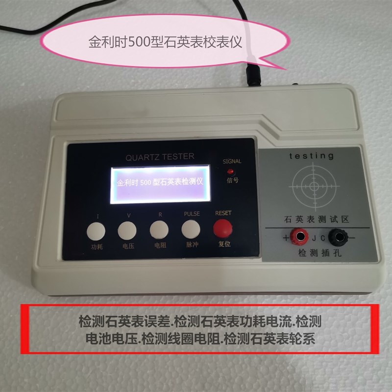 石英表校表仪.功耗检测仪.金利时牌500C校表仪