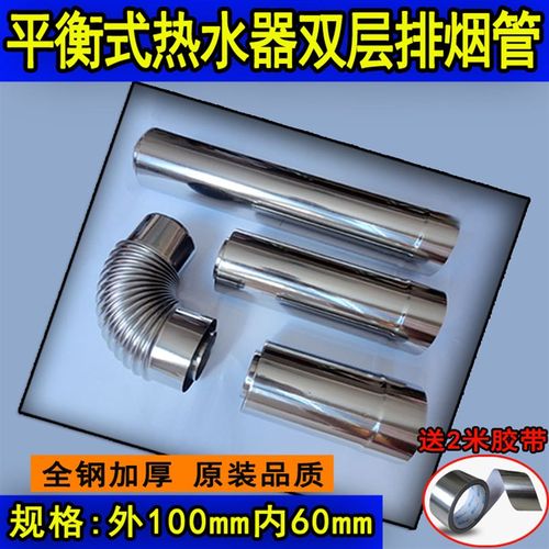 壁挂炉平衡式热水器排烟管双层不锈钢排烟管排气管弯管外100内60m