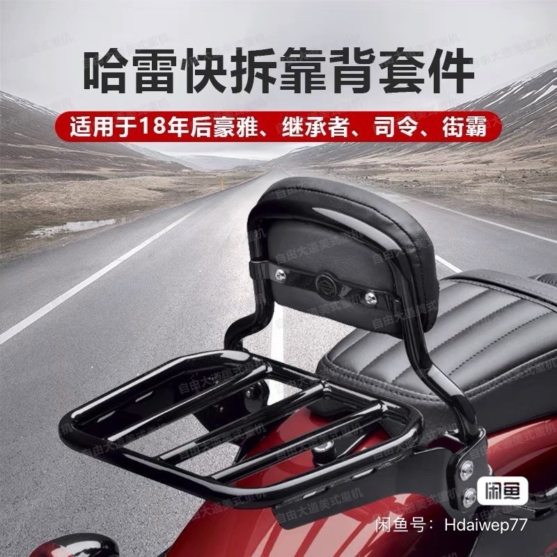 哈雷街霸软尾肥仔肥霸突破者路威改装后靠背带行李架货架靠背靠垫