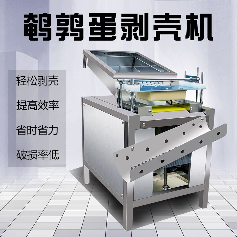 全自动鹌鹑蛋剥壳机电动去皮机剥皮机破壳剥蛋商用鸟蛋鸡蛋脱皮机