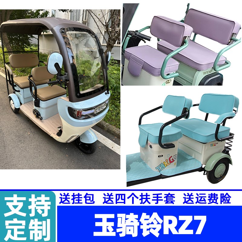 玉骑铃RZ7专用坐垫防水皮革棉麻冰丝防滑耐用电动三轮车座套定制