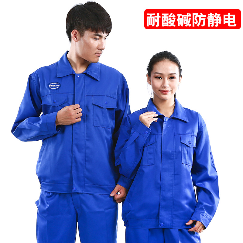 专业防静电 耐酸碱 防酸工作服 劳保服 厂服 职工服 耐酸碱工作服