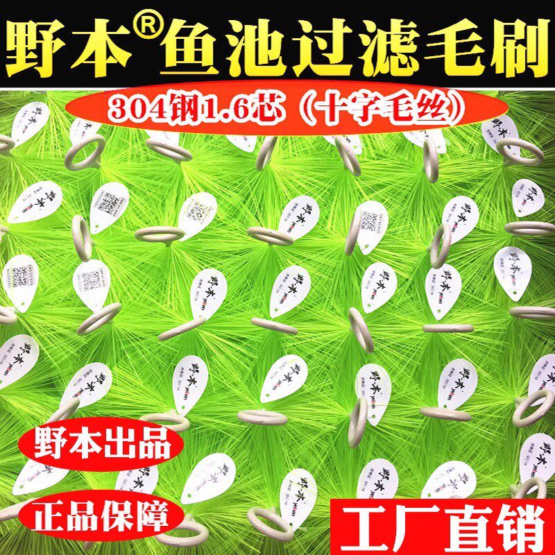 野本过滤毛刷 鱼池净化毛刷 锦鲤生化毛刷过滤材料不锈钢十字
