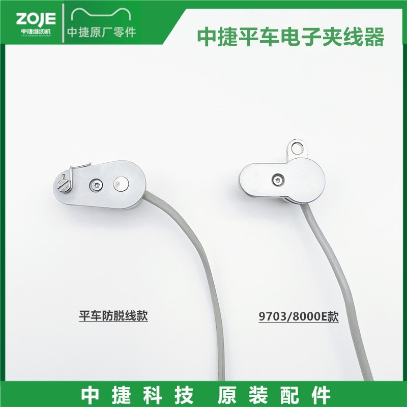 中捷ZJ9703AR-D4J电脑平车电子夹线器 四自动电子夹线器 中捷原装