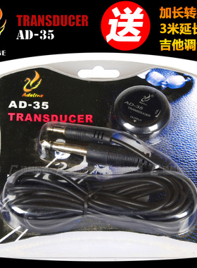 爱德琳娜ADELINE AD-35古典民谣木吉他 尤克里里拾音器 无需安装