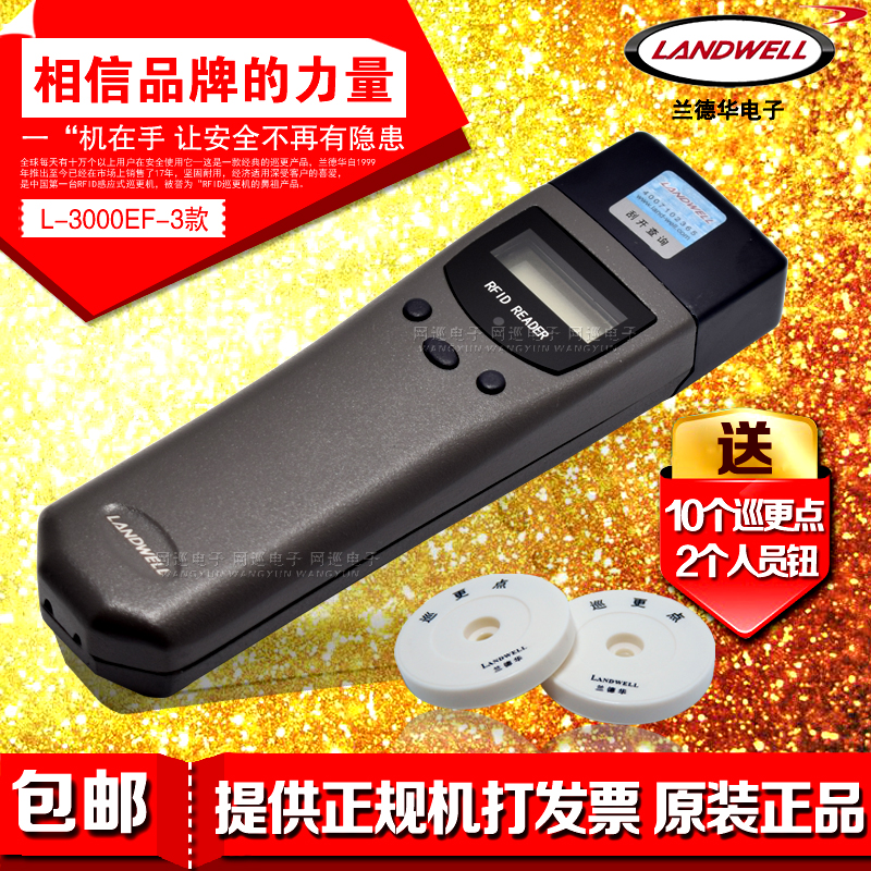 兰德华巡更棒 L-3000EF123巡更机 保安巡逻仪巡检器巡更点 巡逻器