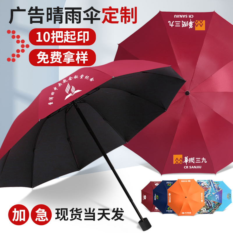 雨伞定制logho广告伞印图案晴雨遮阳伞批厂家发宣传活动礼品伞订