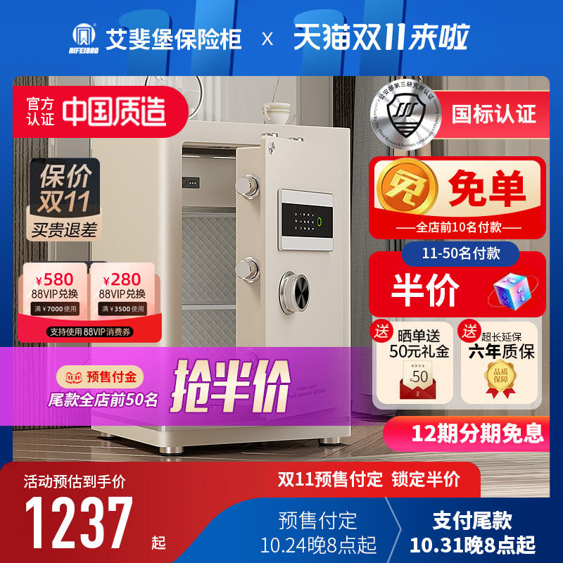 艾斐堡保b险柜家用小型智能WIFI保险箱3S国标认证指纹密码床头柜