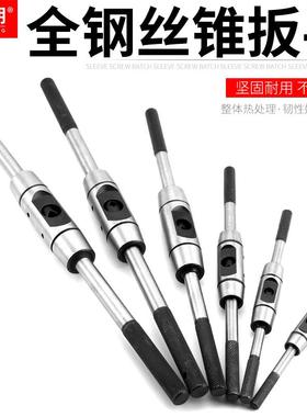 全钢手动丝锥扳手T型加长型丝攻绞手可调式攻牙工具架手用攻丝器
