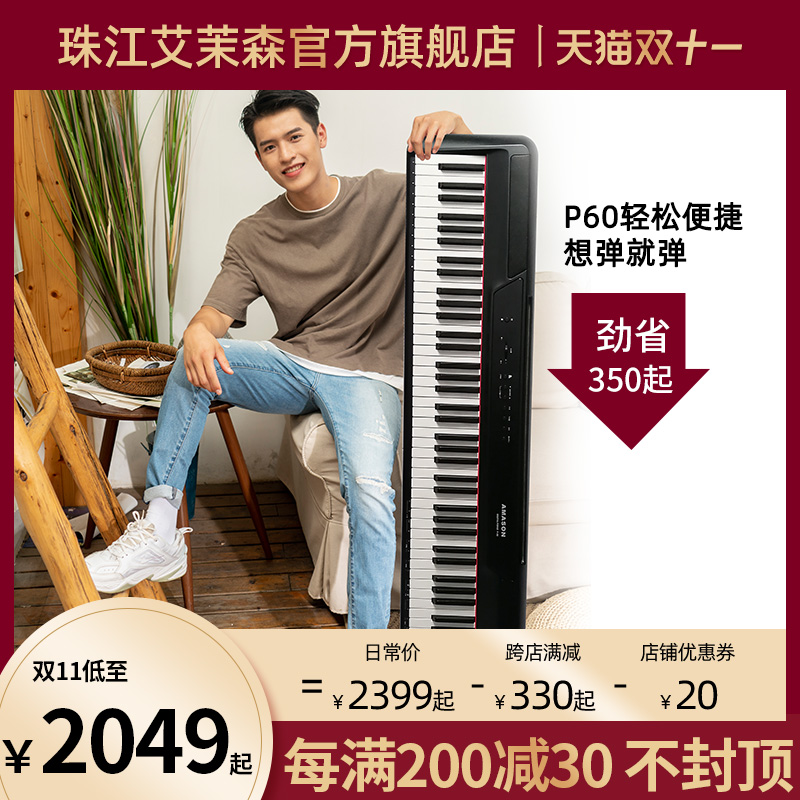 珠江艾茉森电钢琴88键重锤P6z0初学者电子数码钢琴专业便携式家用