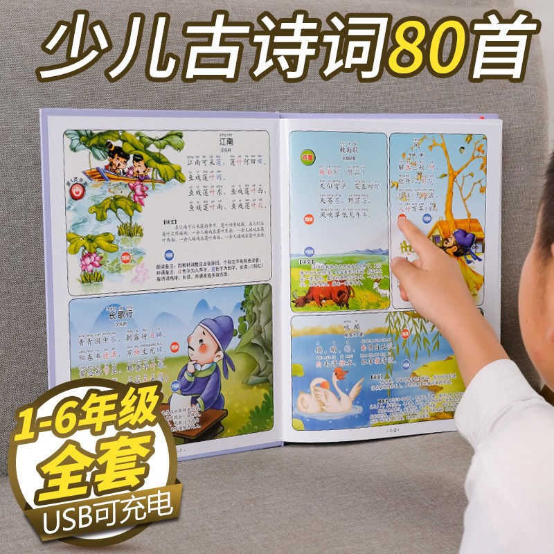 智慧鱼少儿古诗词全版彩图注音早C教发声读物点读书启蒙认知玩具