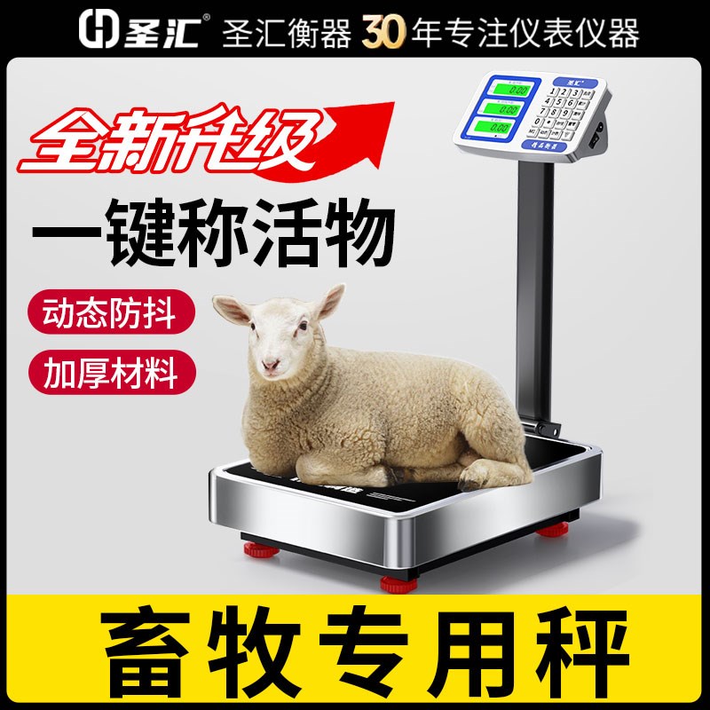 2025新款畜牧专用电子秤15v0公斤商用高精度台秤300kg精准工业磅