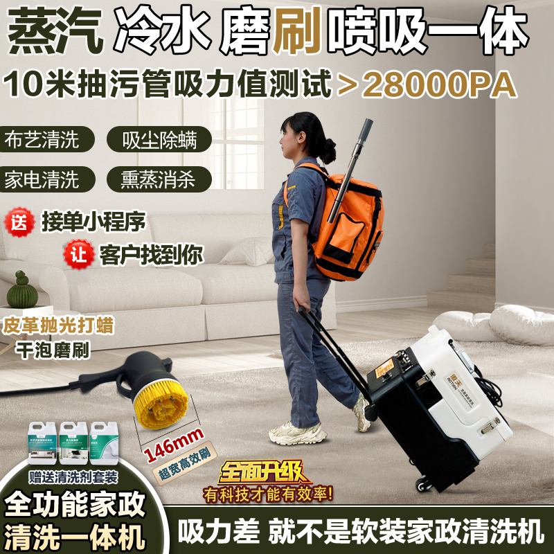 傲天蒸汽布艺清洗机窗帘床垫软装免拆洗抽吸一P体地毯家用清洁机