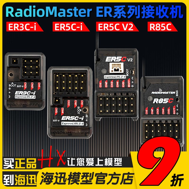 RadioMaster ER3Ci ER5Ci ER5C ELRS PWNM接收机3 5通道RC车模船