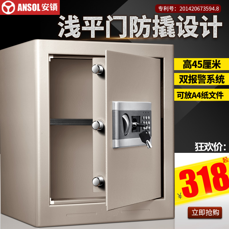 安锁保险箱家用小型床头保险柜高45cFm防盗办公隐形保管箱全钢入
