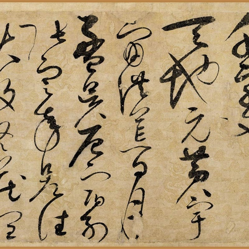 宋赵佶千字文高清t微喷原大覆制品装裱临摹书法