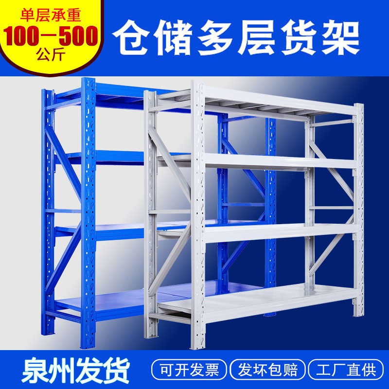泉州仓储货架轻型家o用储物架仓库多功能货物展示收纳架多层铁架