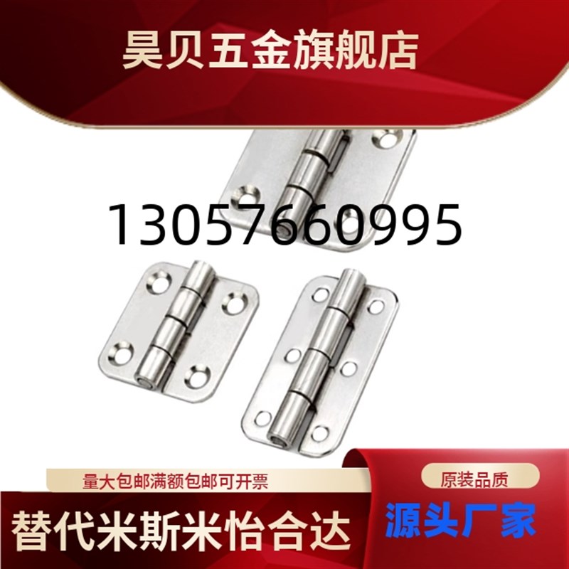 替代米斯a米 C-SHHPSD5/6/8/845不锈钢蝶形铰炼 合页