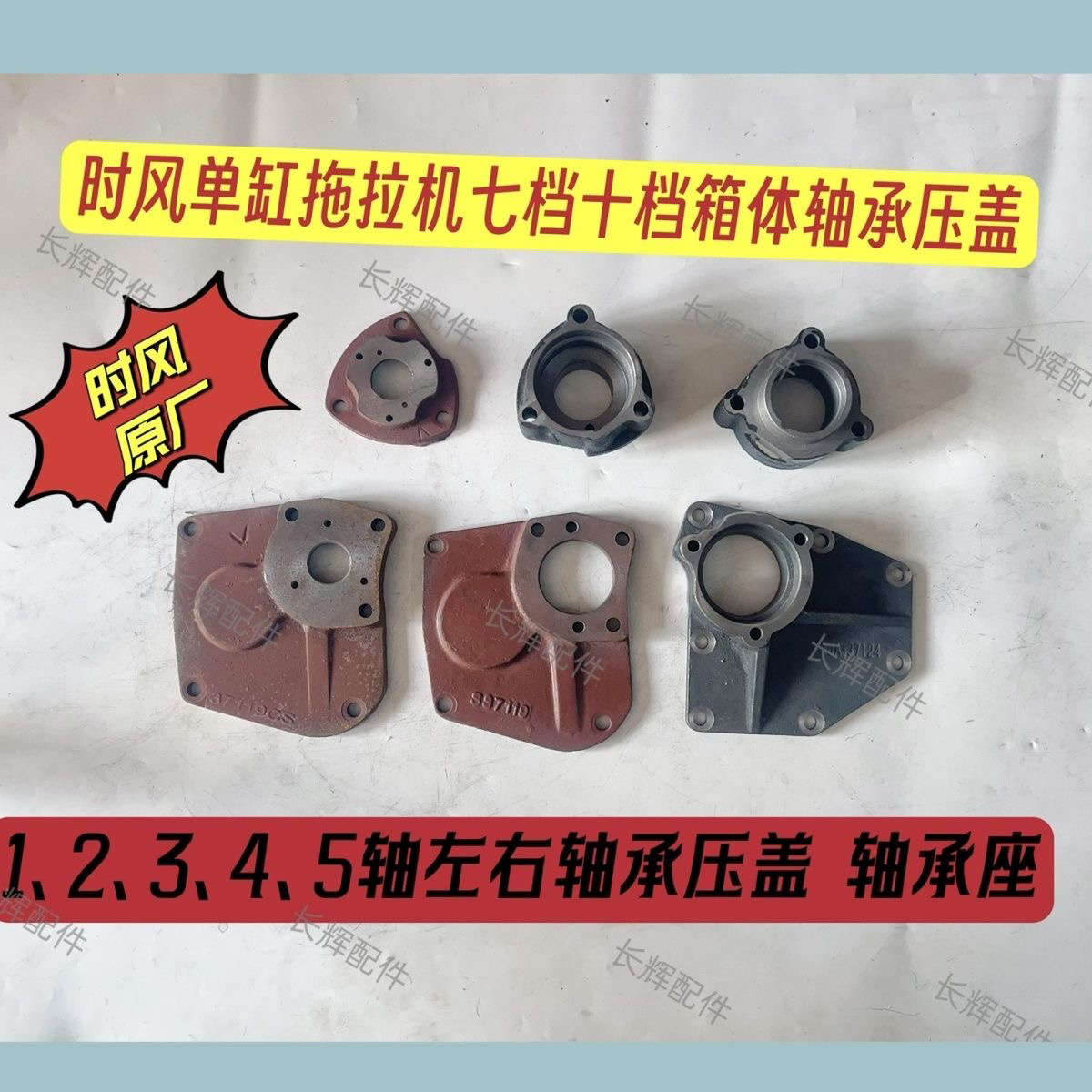 时风单缸拖拉机七档十档箱体轴承盖1.2.3.4N.5左右轴承压盖轴承座