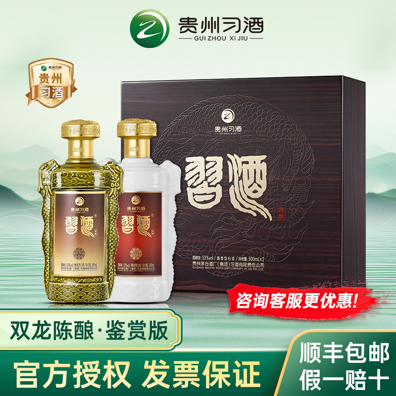 习酒双龙陈酿鉴赏版500ml*2瓶53度酱香型白酒收藏礼盒装陈年老酒