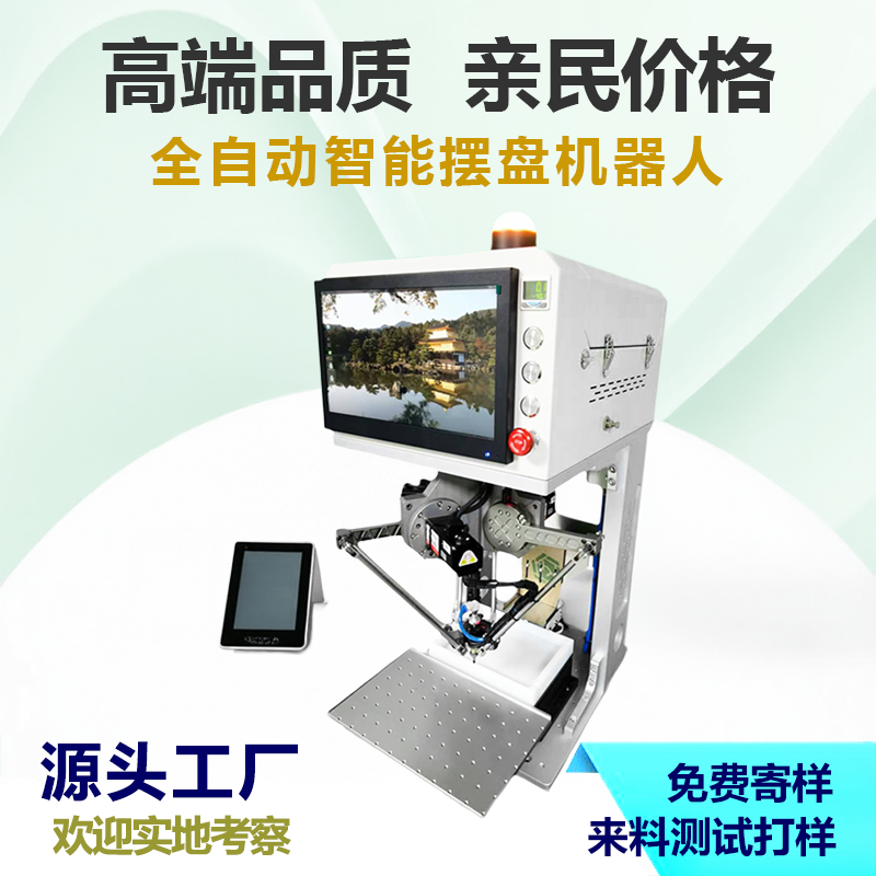 蜘蛛手自动化摆盘机器人机械臂高精度机械爪柔性上料振动盘料仓盒